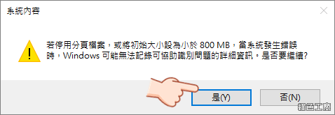 Windows 關閉 hiberfil.sys 和 pagefile.sys