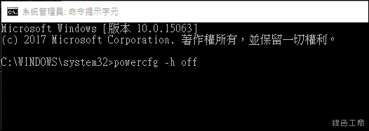 Windows 關閉 hiberfil.sys 和 pagefile.sys