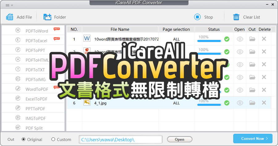 【限時免費】iCareAll PDF Converter 轉檔成 WORD、EXCEL、PPT、HTML 與 TXT 等等全功能