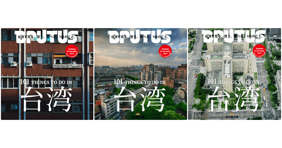 台灣街景封面產生器，BRUTUS 新刊 101 Things To Do in 台湾