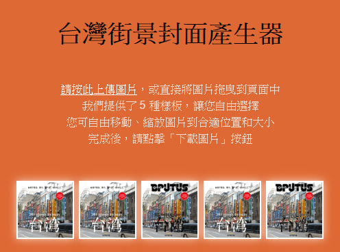 台灣街景封面產生器