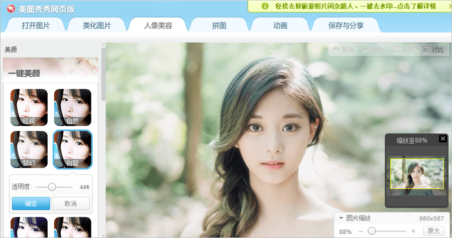 美圖秀秀網頁版，使用電腦就不知道該如何美顏照騙了嗎？