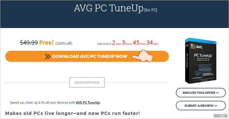 AVG PC TuneUp 系統優化