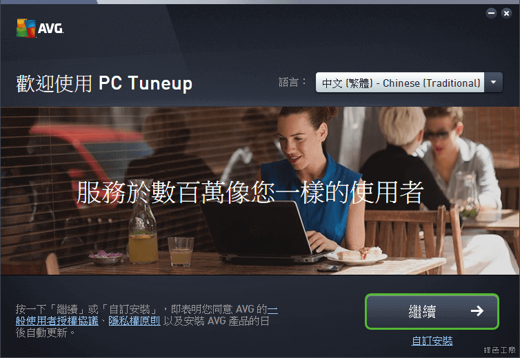 AVG PC TuneUp 系統優化