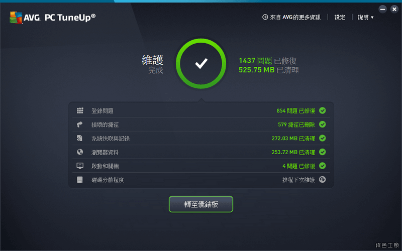 AVG PC TuneUp 系統優化