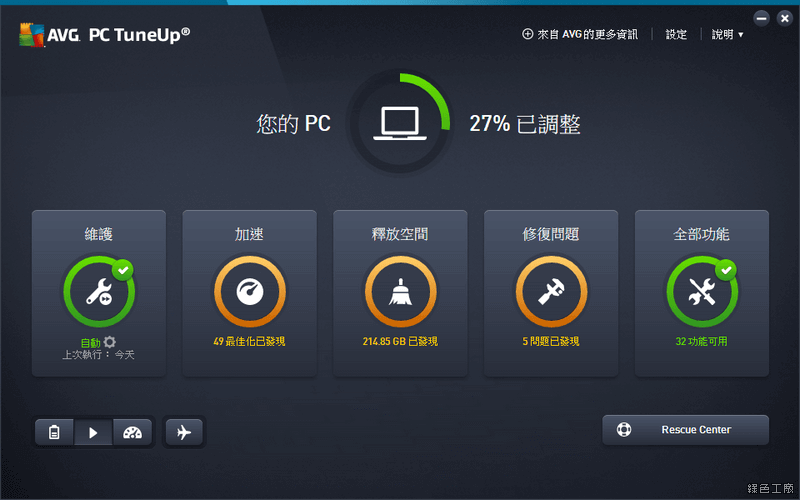 AVG PC TuneUp 系統優化