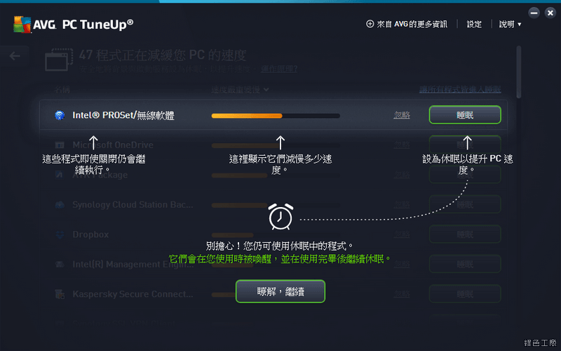 AVG PC TuneUp 系統優化