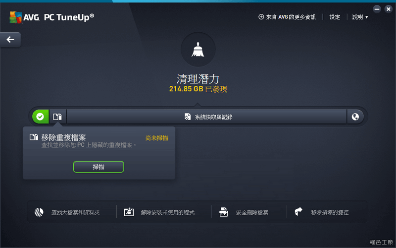 AVG PC TuneUp 系統優化