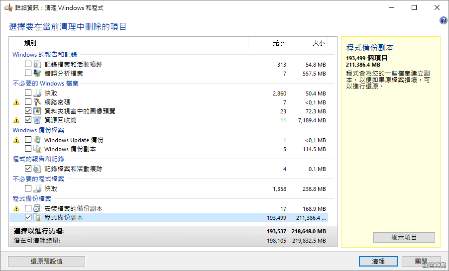 AVG PC TuneUp 系統優化