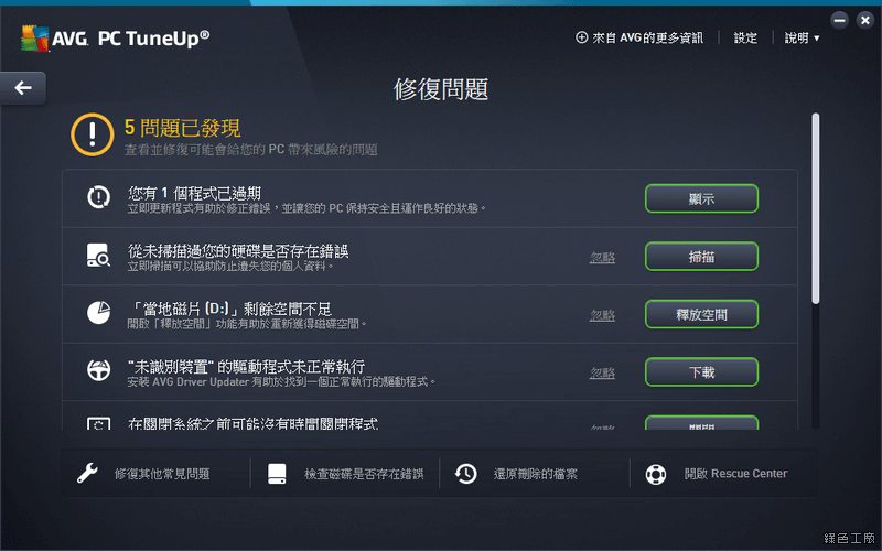 AVG PC TuneUp 系統優化