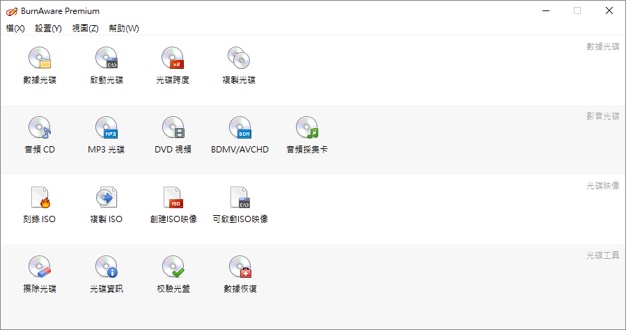 限時免費 BurnAware Premium 13.9 支援光碟救援的進階版免安裝燒錄工具