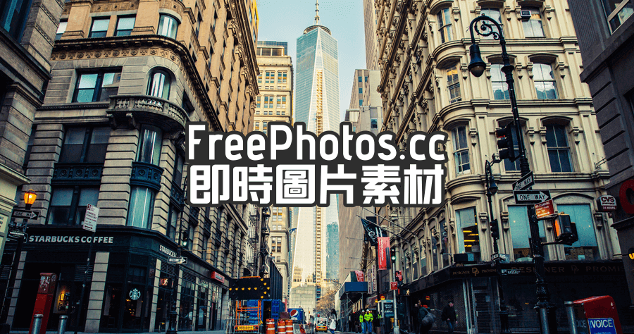 FreePhotos.cc 集合線上免費圖片素材，每日推薦一張精選圖片