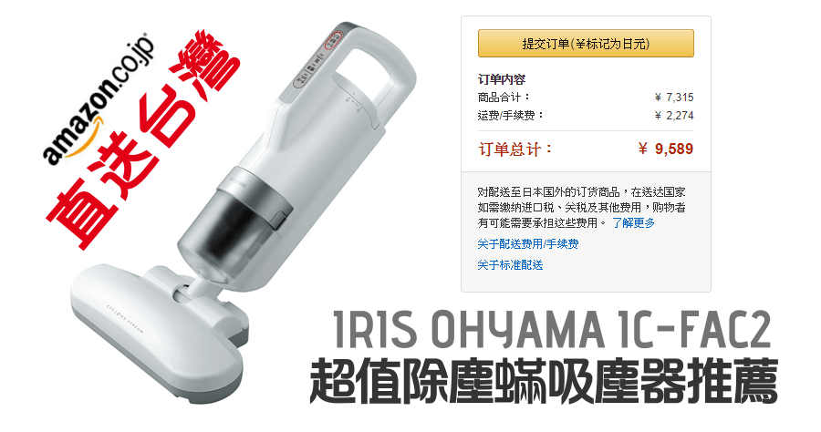 日本IRIS 超吸引 塵蟎吸塵器 IC-FAC2
