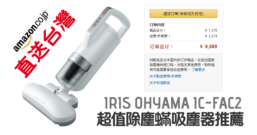 iris ohyama ic-fac1