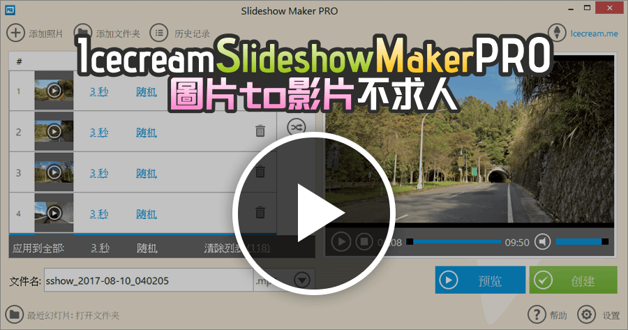 限時免費 Icecream Slideshow Maker PRO 4.10 幻燈片影片製作懶人工具