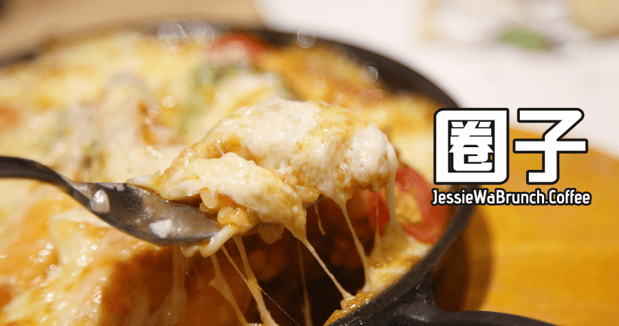 【台南】圈子 Jessie Wa Brunch.Coffee 早午餐，菜色豐富值得推薦（台南公園店）