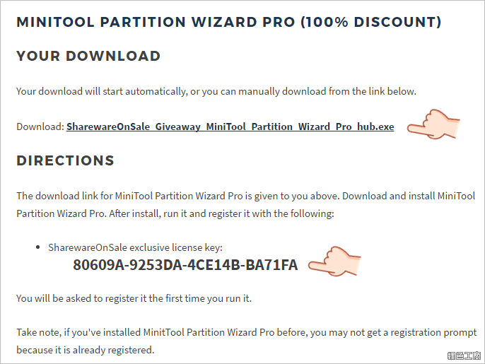MiniTool Partition Wizard Pro 限時免費 License