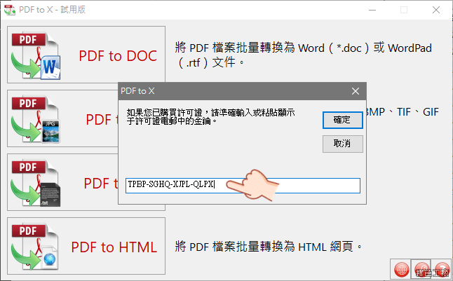 PDF to X PDF 轉檔