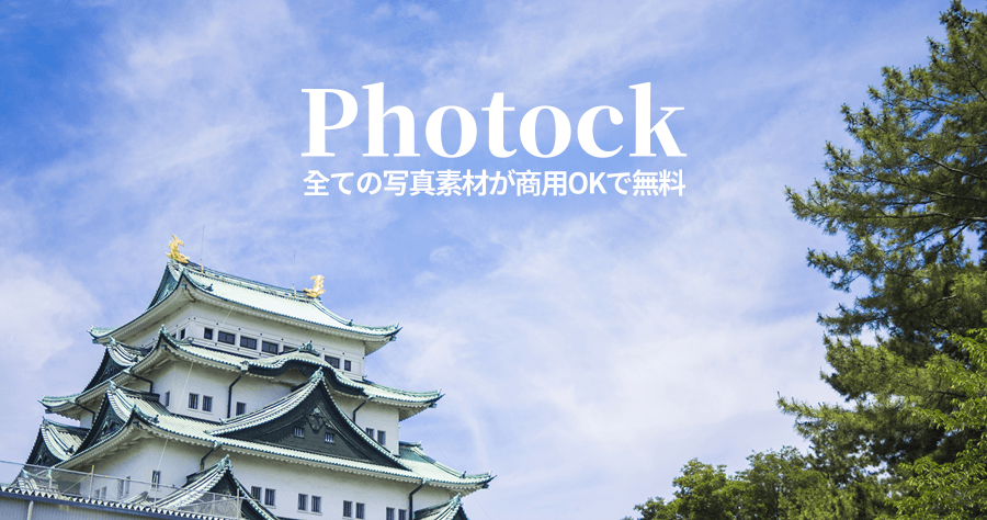 Photock 日本景點與夜景免費圖庫，旅遊網站缺圖不煩惱！