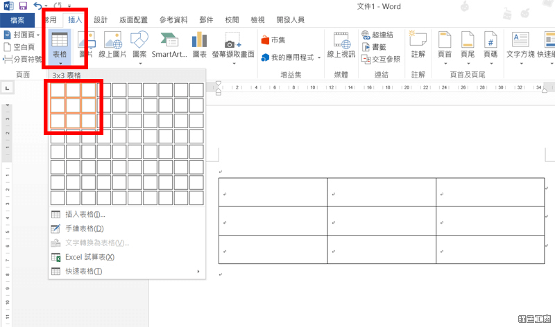 Word 表格加入斜線對角線