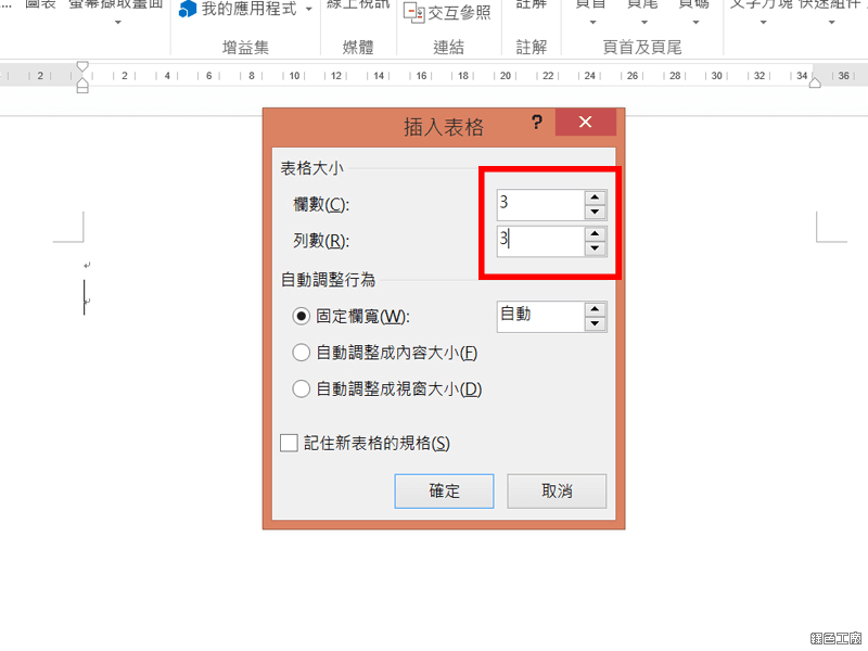 Word 表格加入斜線對角線