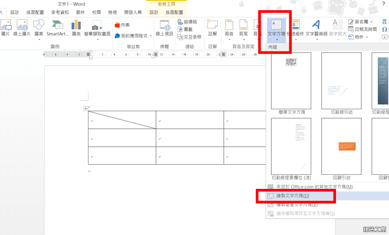 Word 表格加入斜線對角線