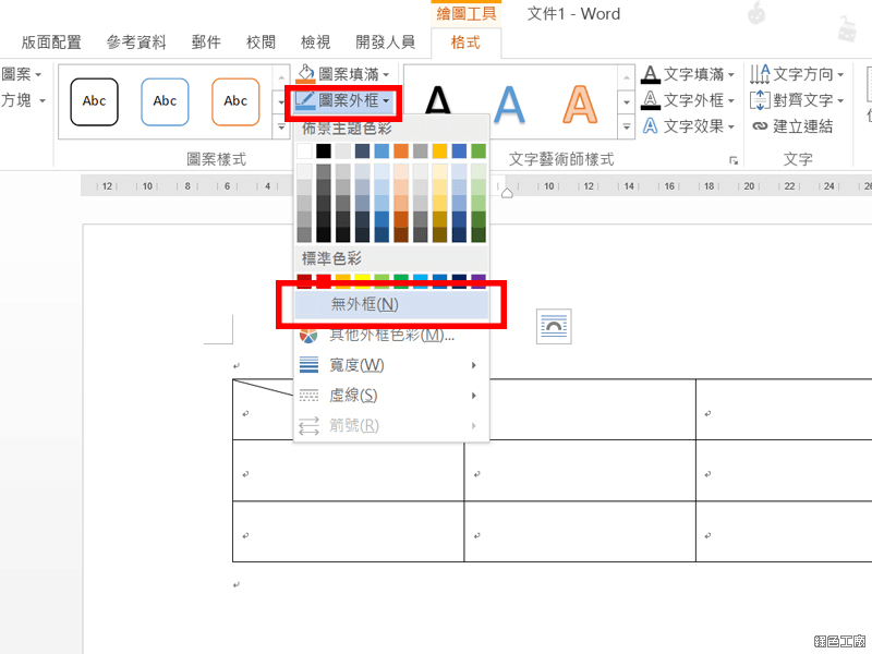 Word 表格加入斜線對角線