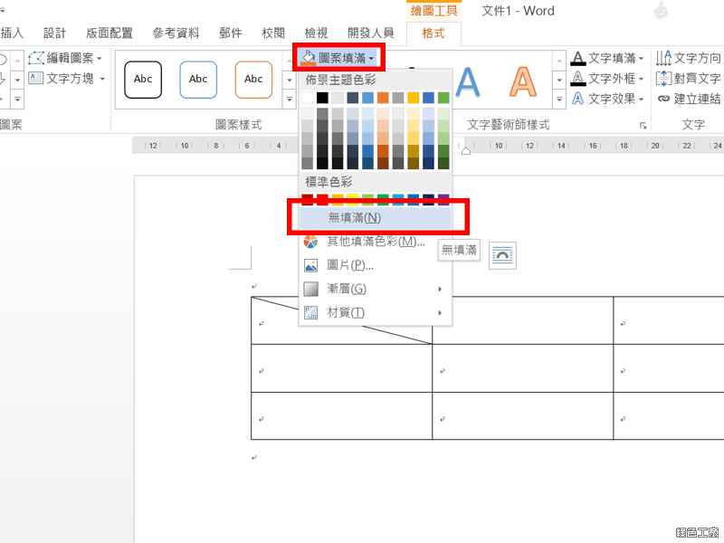 Word 表格加入斜線對角線