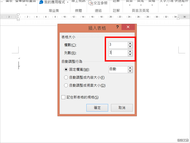 Word 表格加入多條斜線