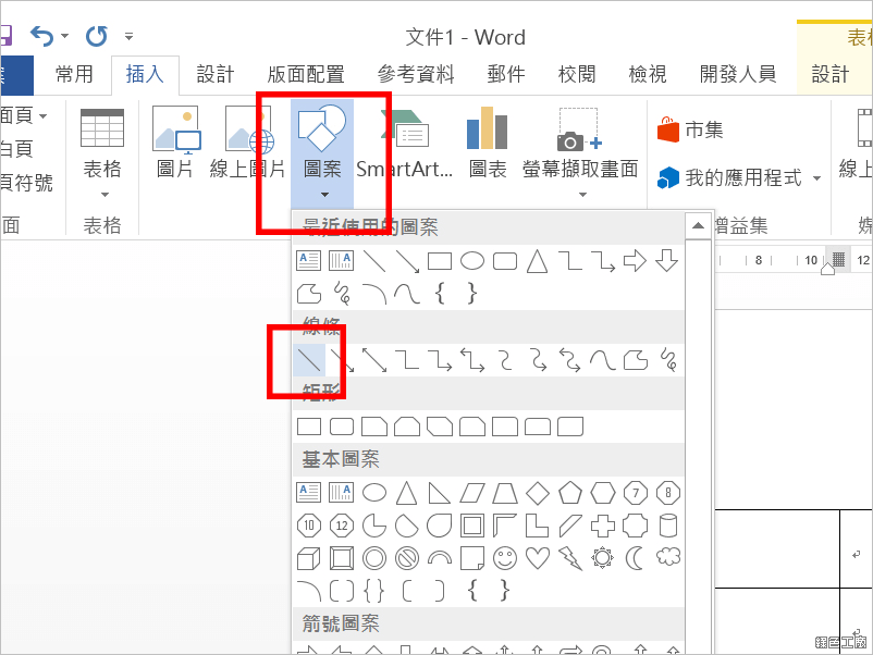 Word 表格加入多條斜線