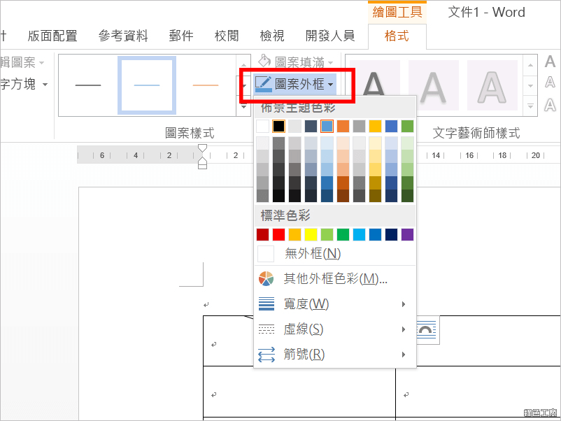 Word 表格加入多條斜線