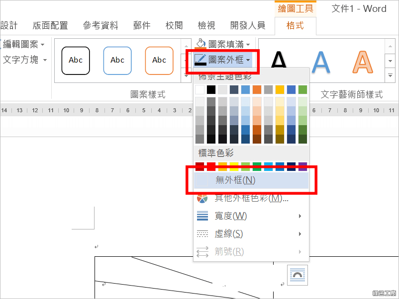 Word 表格加入多條斜線