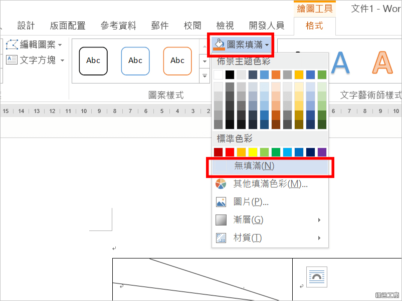 Word 表格加入多條斜線