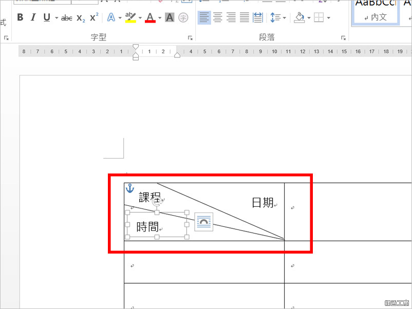 Word 表格加入多條斜線