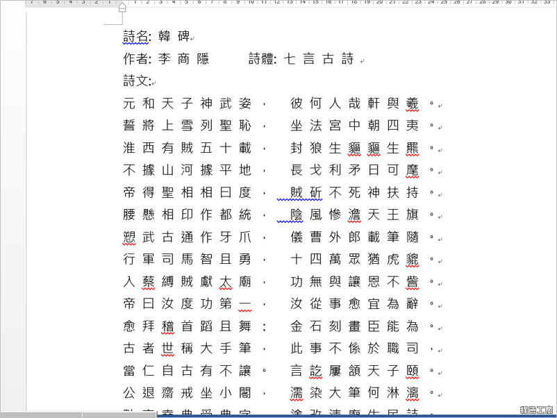 Word 取代將文章中空白及段落都消除