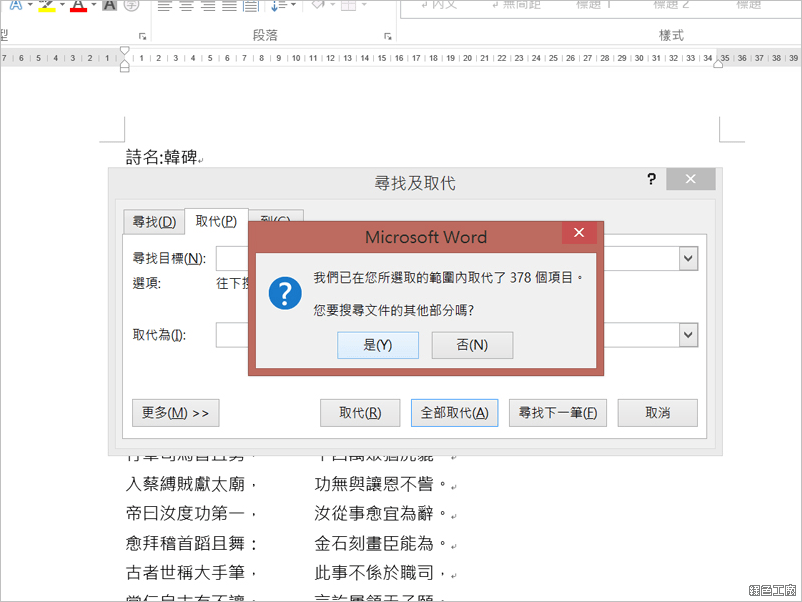 Word 取代將文章中空白及段落都消除