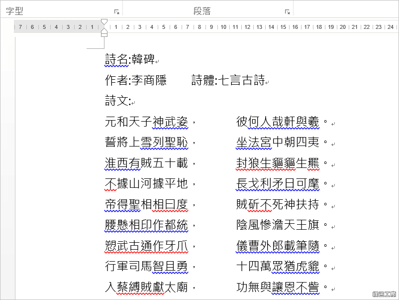 Word 取代將文章中空白及段落都消除