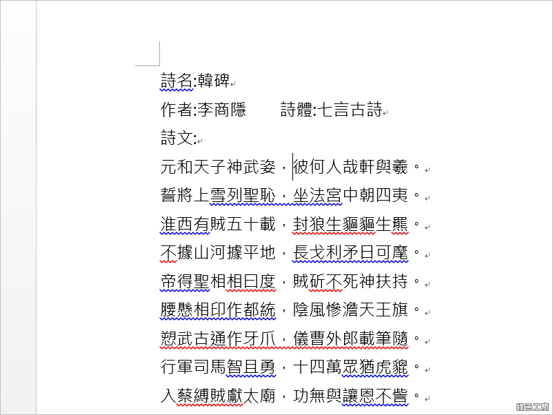 Word 取代將文章中空白及段落都消除