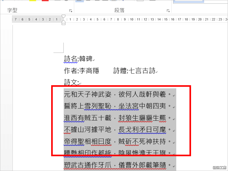 Word 取代將文章中空白及段落都消除