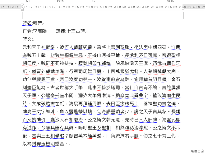 Word 取代將文章中空白及段落都消除