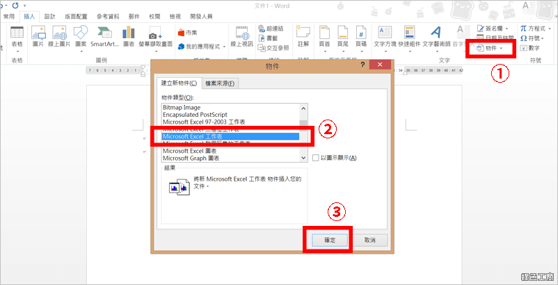 Word 中插入 Excel 自動加總表格