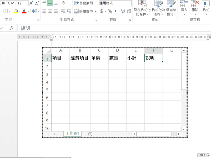 Word 中插入 Excel 自動加總表格