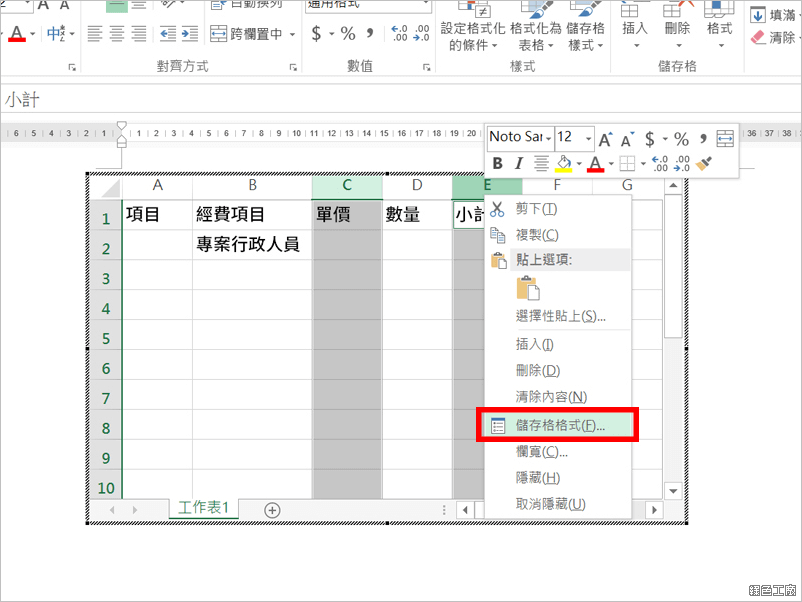 Word 中插入 Excel 自動加總表格