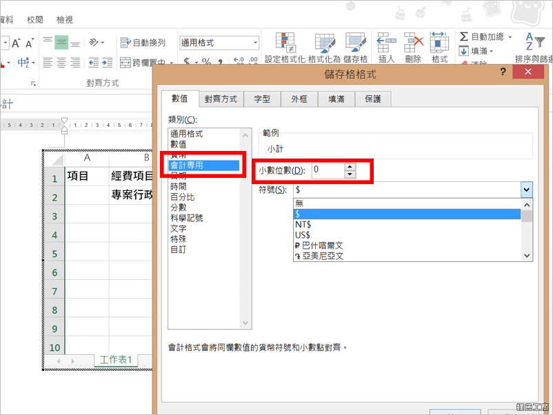 Word 中插入 Excel 自動加總表格