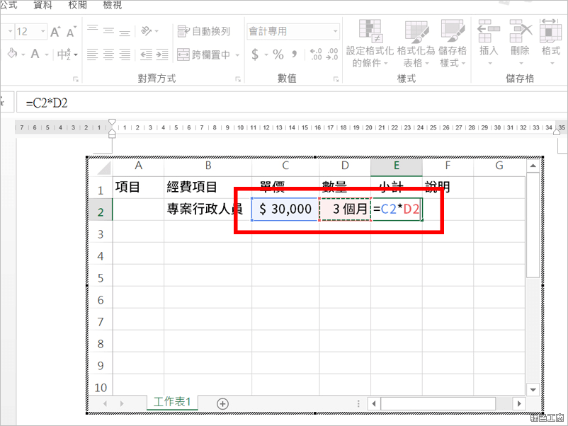 Word 中插入 Excel 自動加總表格