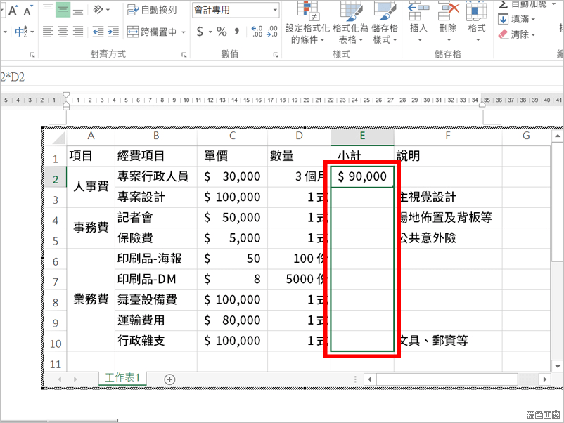 Word 中插入 Excel 自動加總表格