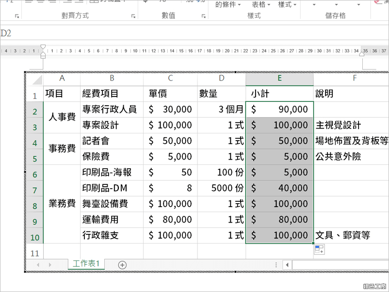 Word 中插入 Excel 自動加總表格