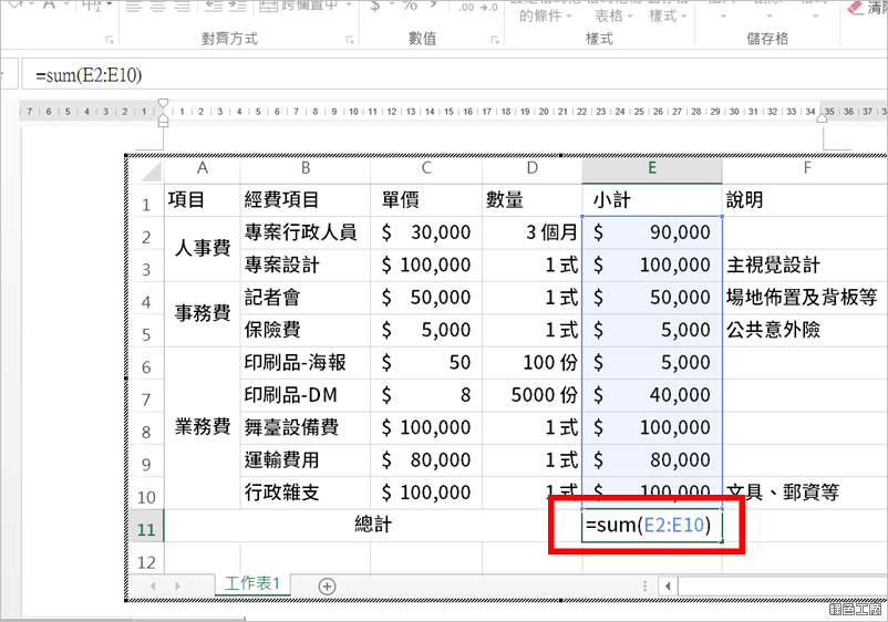 Word 中插入 Excel 自動加總表格