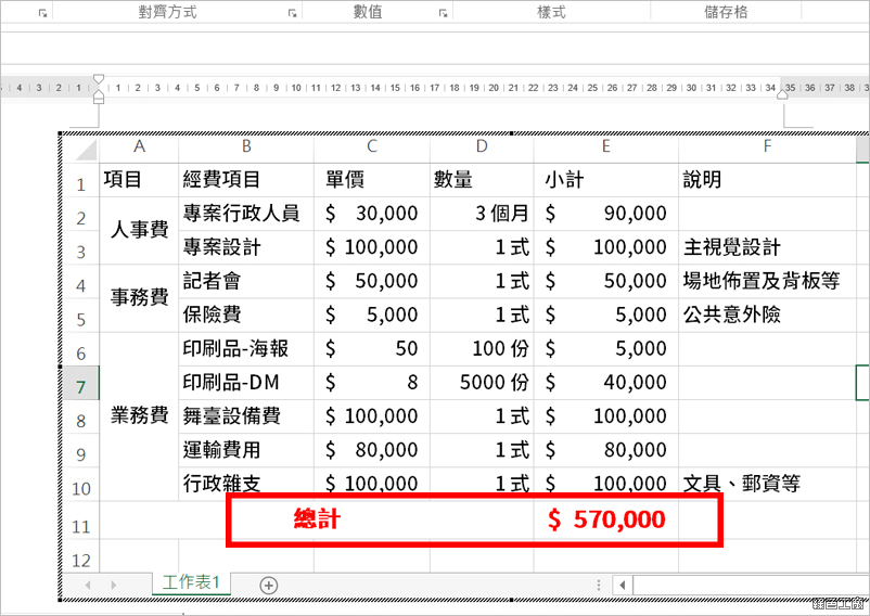 Word 中插入 Excel 自動加總表格