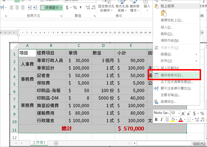 Word 中插入 Excel 自動加總表格